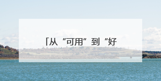 从“可用”到“好用”，雄安新区布局卫星互联网与“北斗+”新赛道